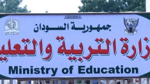 وزارة التعليم- أخبار السودان.png