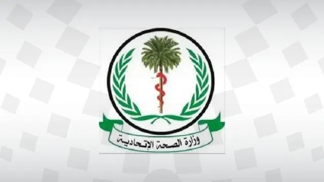 وزارة-الصحة-الاتحادية copy-16b78cbd-ea87-43d5-89c2-d034f1eeb25b_0.jpeg