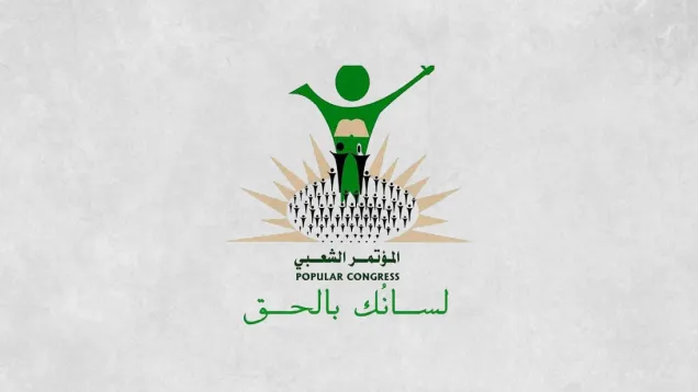 حزب-المؤتمر-الشعبي-السوداني.jpg