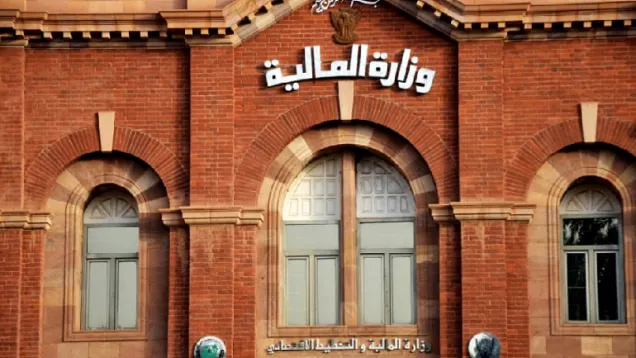 وزارة المالية.png