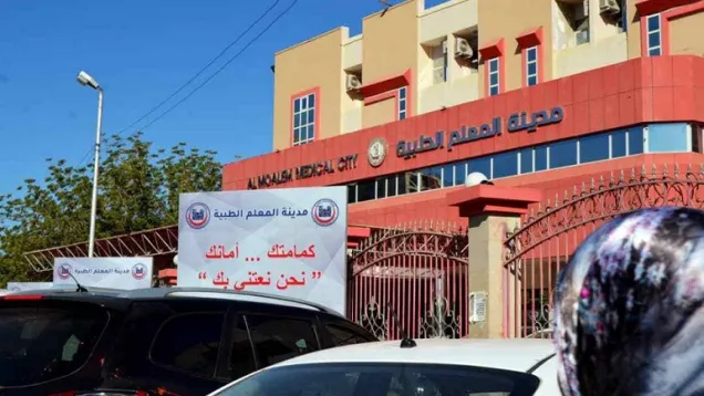 مدينة المعلم.jpg