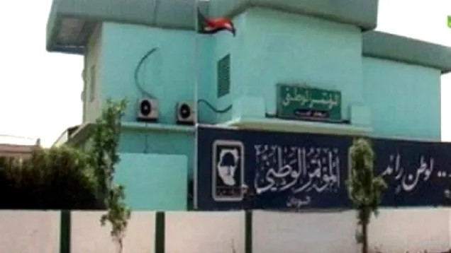 دار المؤتمر الوطني.jpg