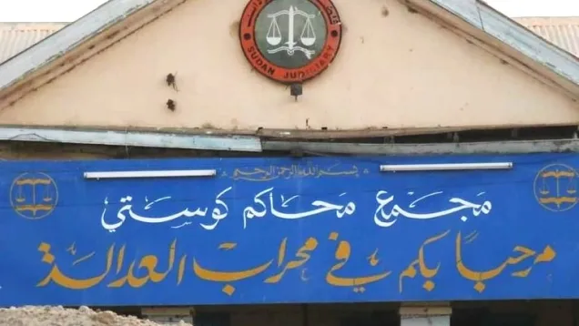محاكم كوستي.jpeg