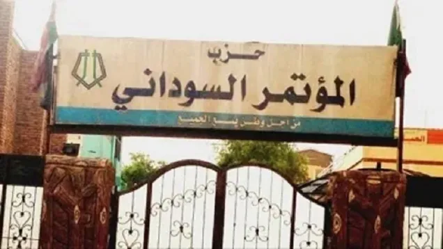 المؤتمر-السوداني.jpg