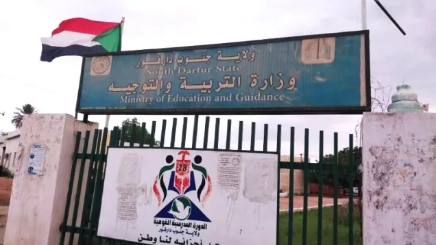 وزارة التربية بجنوب دارفور.jpg