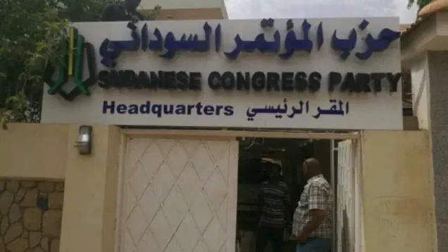 المؤتمر السوداني.jpg