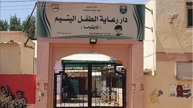 دار المايقوما.png