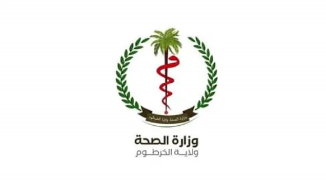 وزارة الصحة بولاية الخرطوم.jpg