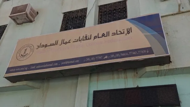 الاتحاد العام لنقابات عمال السودان.jpg