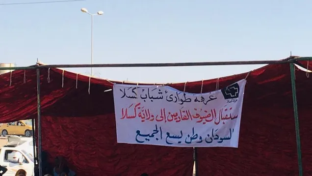 خيمة غرفة طوارئ كسلا.jpg