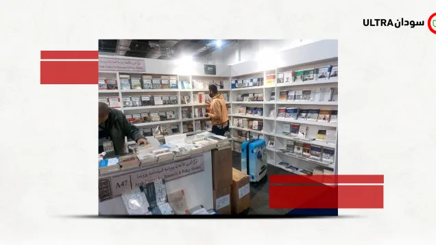 معرض كتاب القاهرة ومشاركة دور نشر سودانية فيه.png