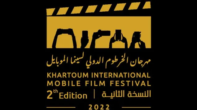مهرجان الخرطوم الدولي لسينما الموبايل.jpg