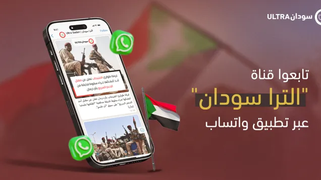 سودان واتس.png