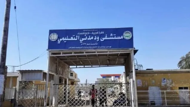 مسشتفى ودمدني التعليمي.jpg