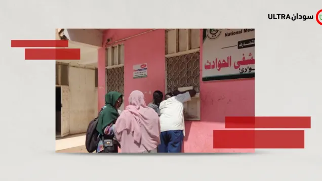 مستشفى الحوادث - الكوليرا في السودان.png