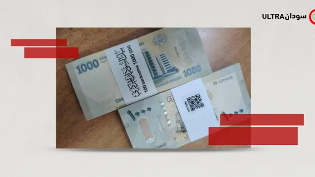 Sudanese currency.png