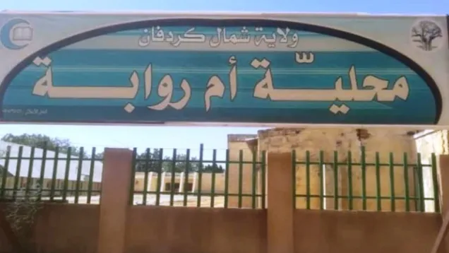 أم روابة.jpg