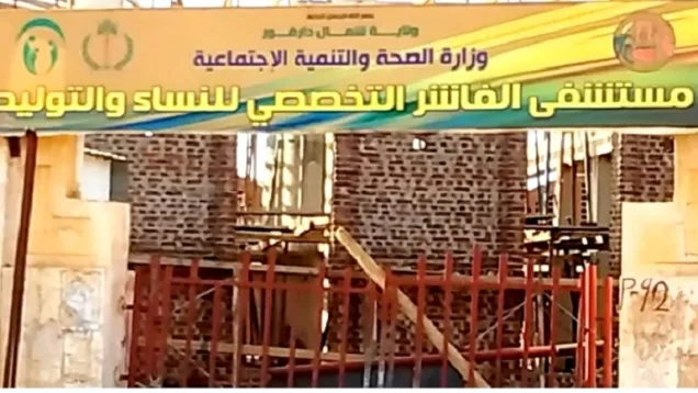 المستشفى السعودي.jpg