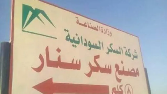 مصنع سكر سنار.jpg