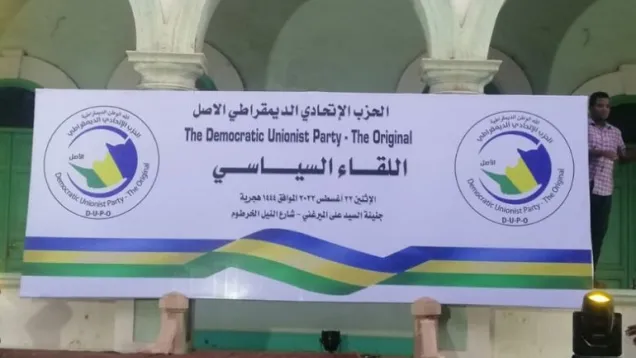 الحزب الاتحادي الديمقراطي الأصل.jpg