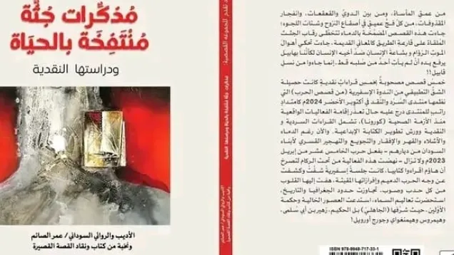 غلاف مذكرات جثة منتفخة بالحياة.jpg