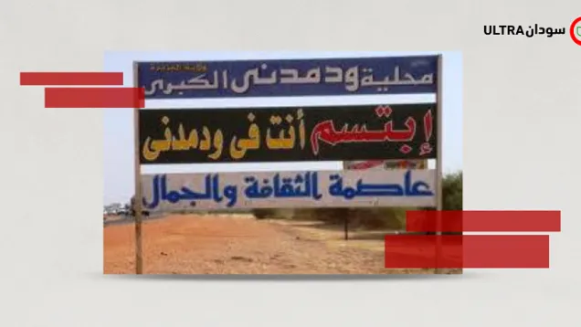 wad madani.png